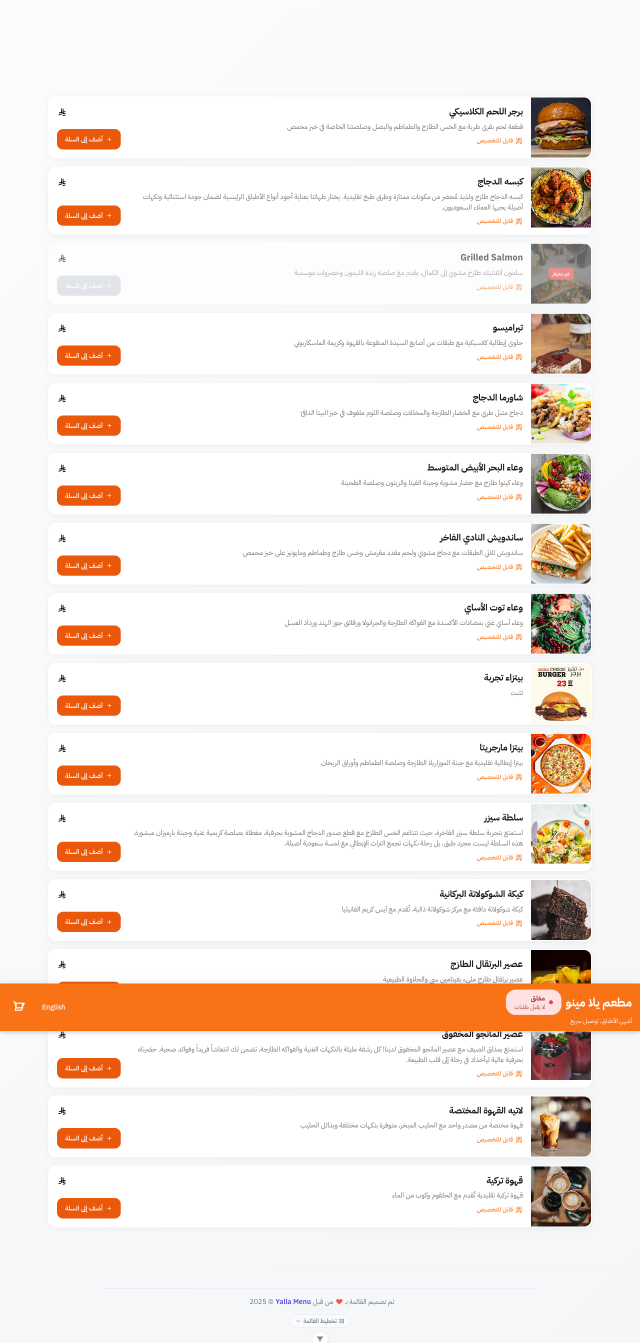 تصميم القائمة